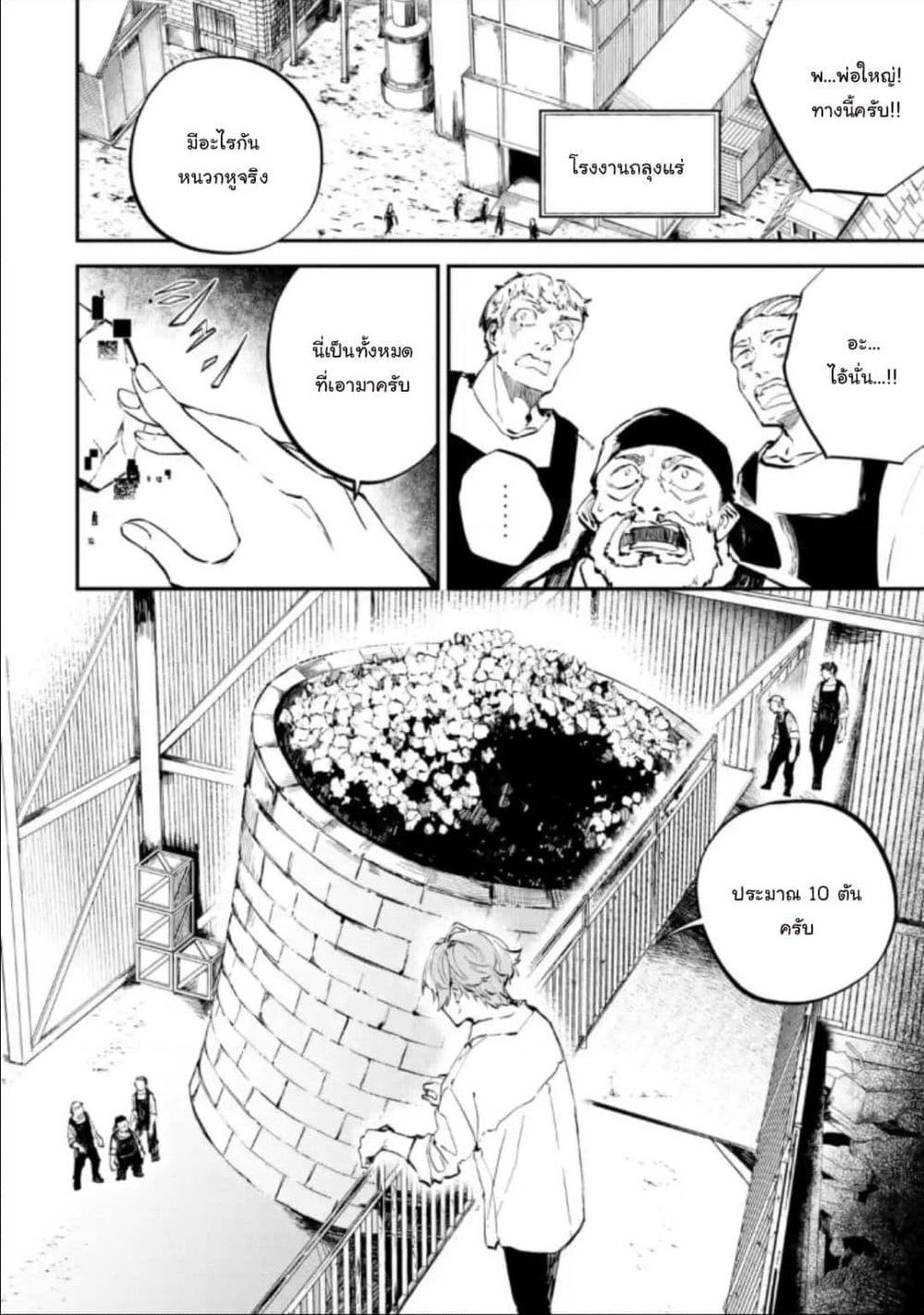 Isekai Cheat Magic Swordsman page 9
