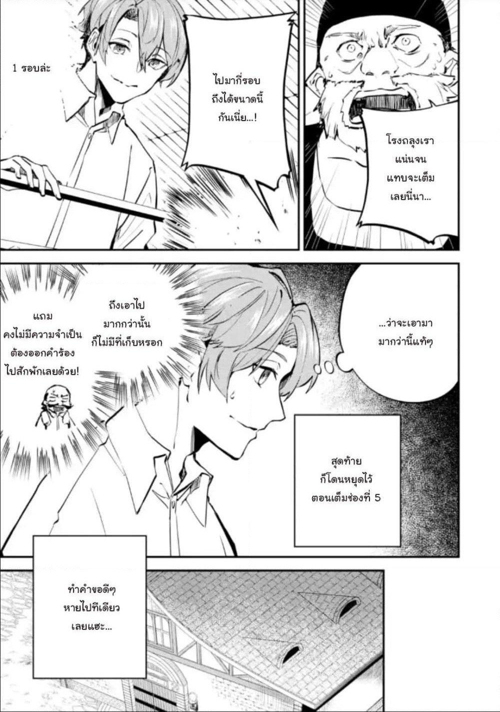 Isekai Cheat Magic Swordsman page 10