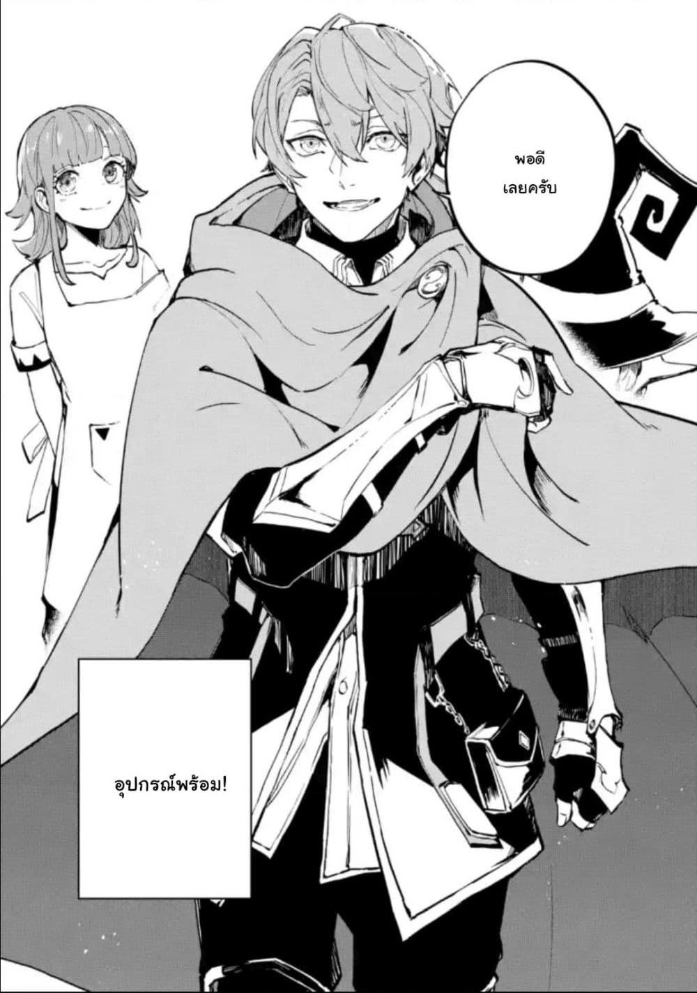 Isekai Cheat Magic Swordsman page 2