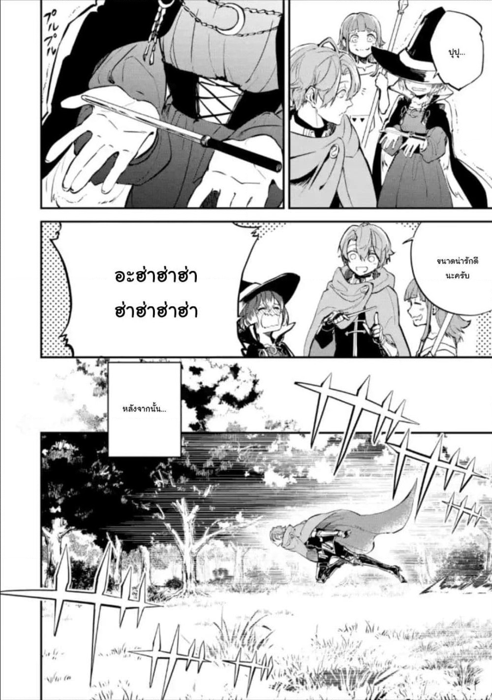 Isekai Cheat Magic Swordsman page 3