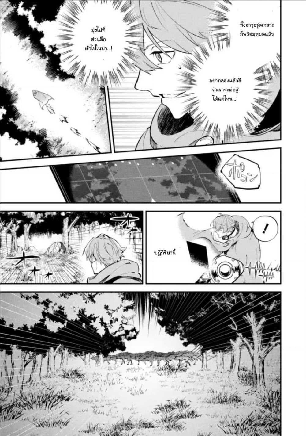 Isekai Cheat Magic Swordsman page 4