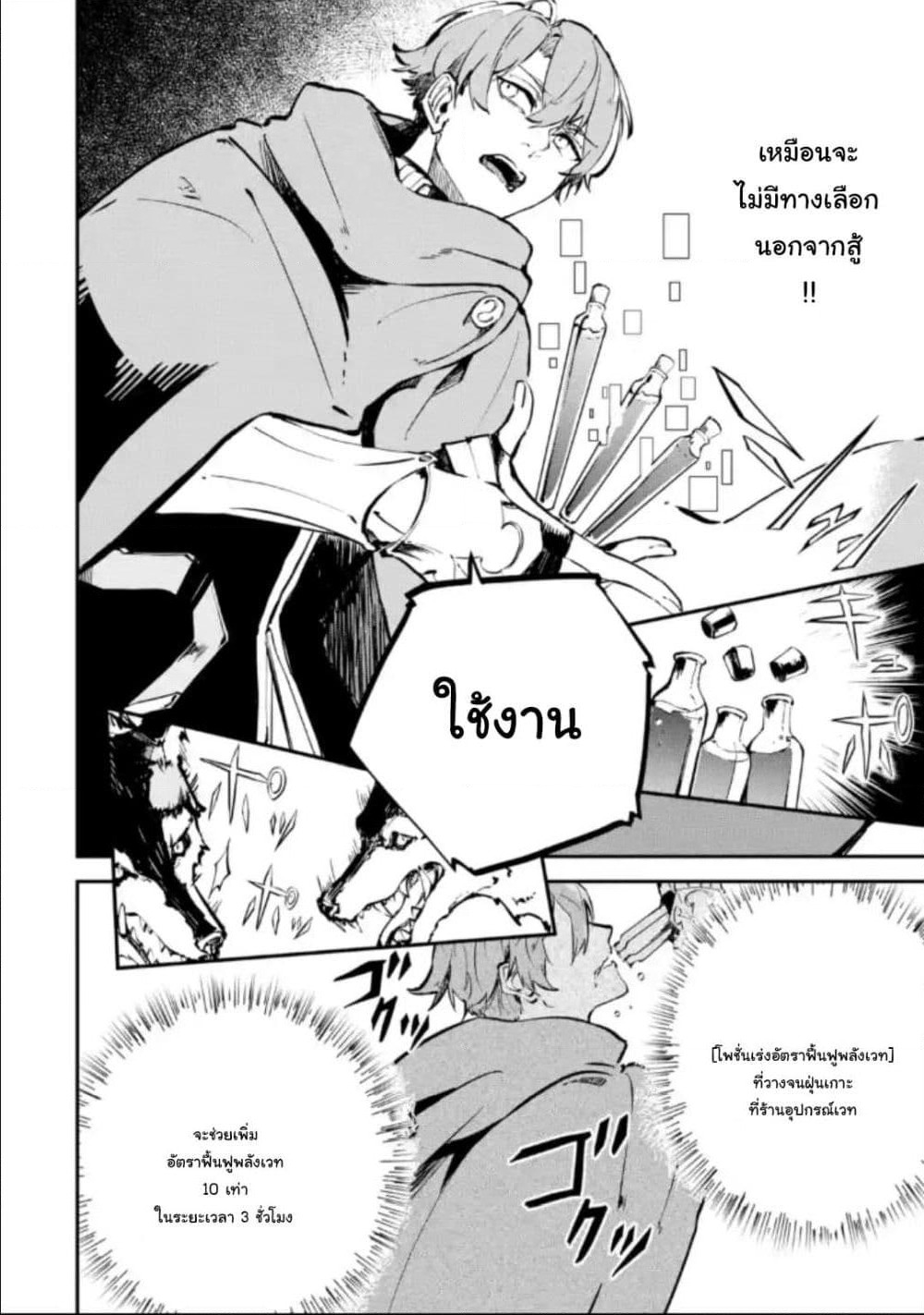 Isekai Cheat Magic Swordsman page 6