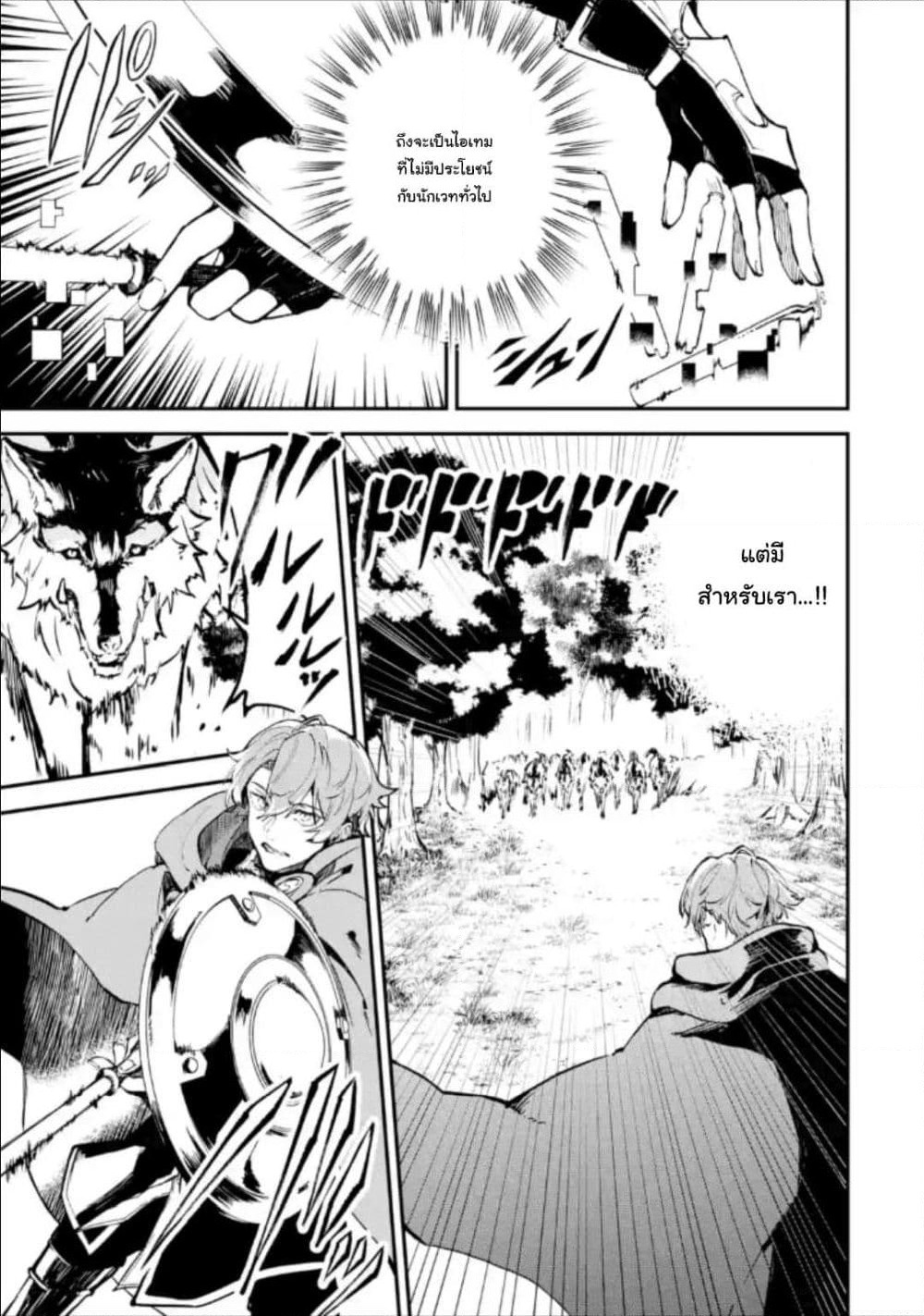 Isekai Cheat Magic Swordsman page 7