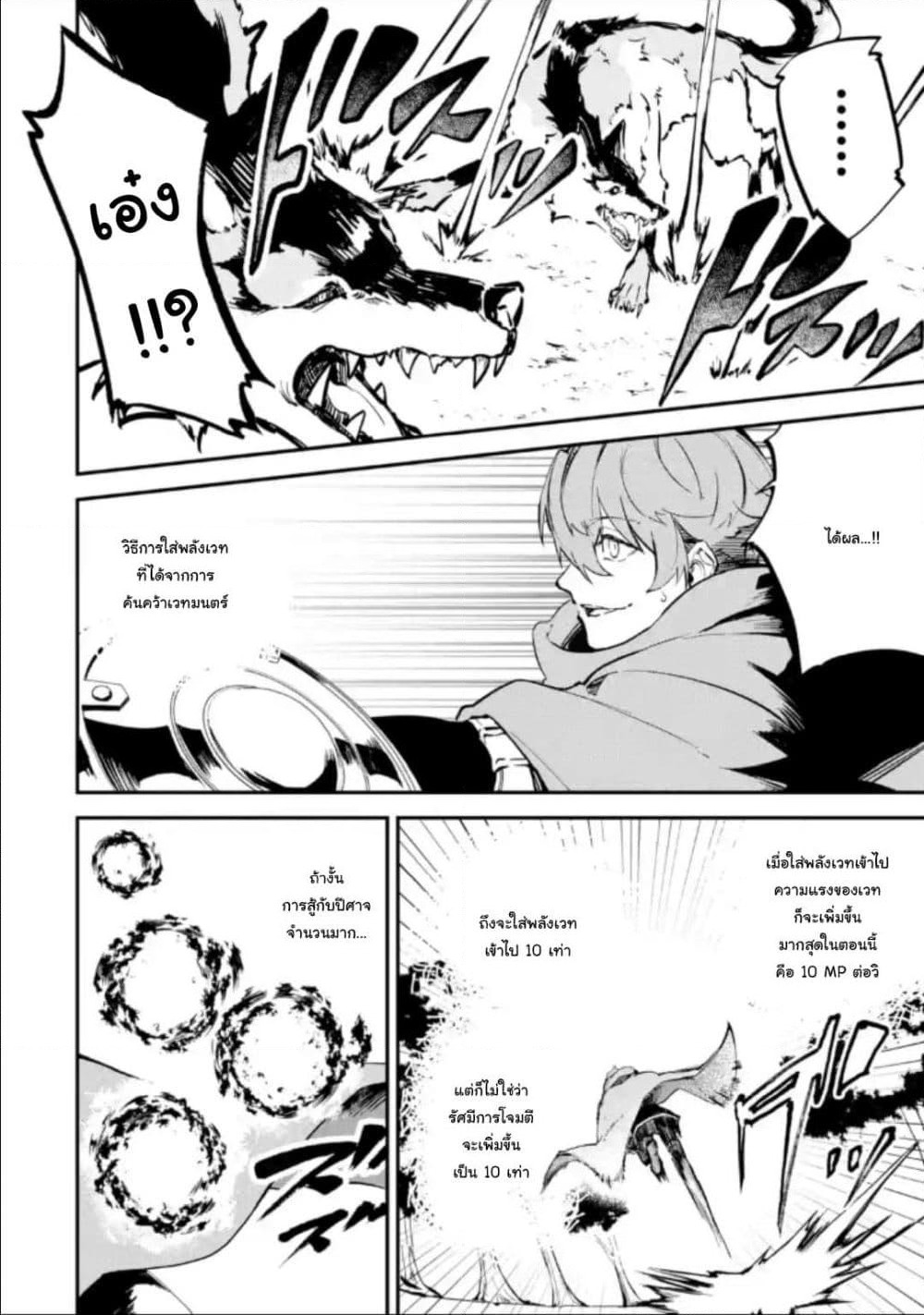 Isekai Cheat Magic Swordsman page 9