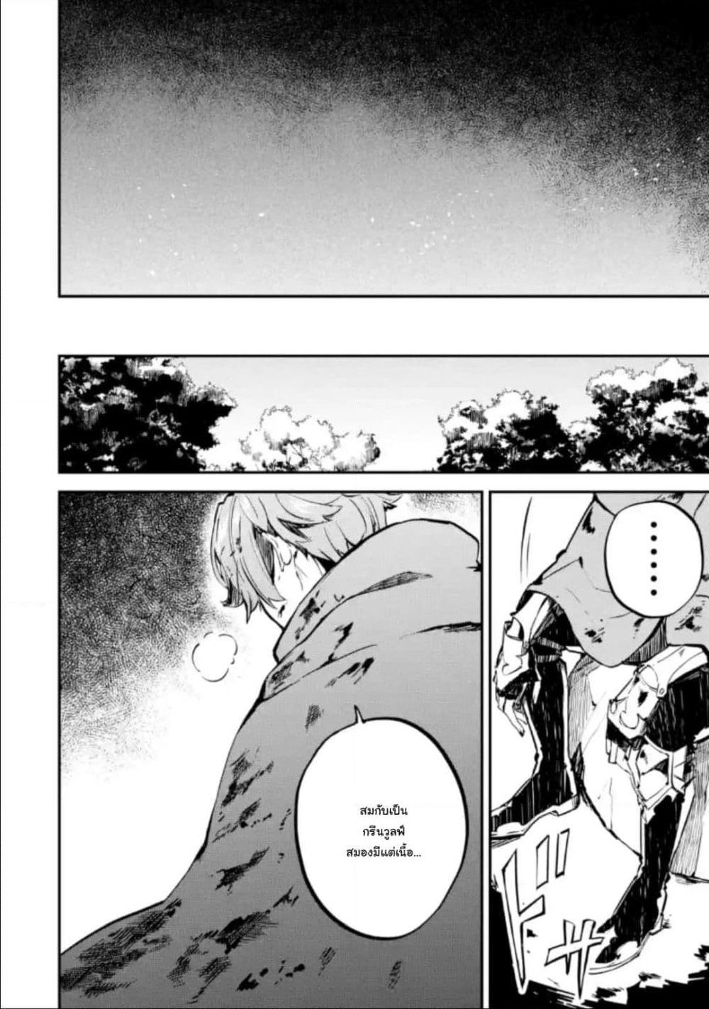 Isekai Cheat Magic Swordsman page 5