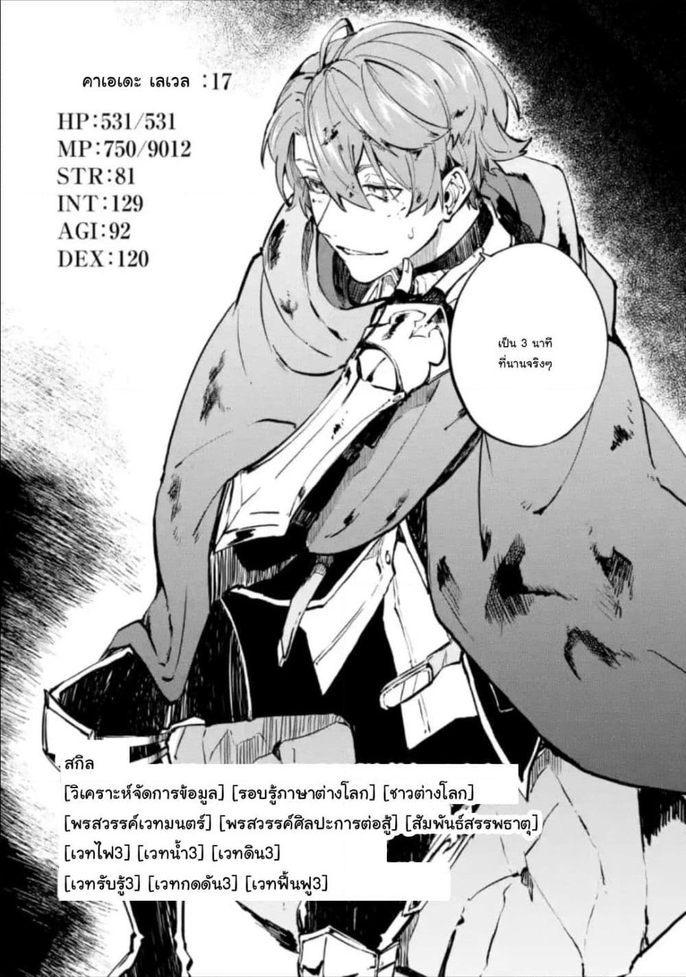Isekai Cheat Magic Swordsman page 7