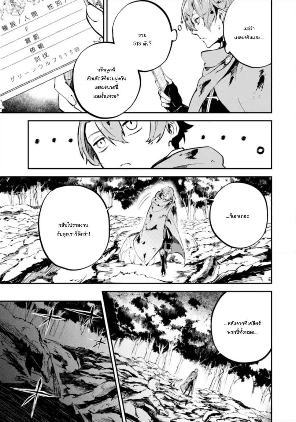 Isekai Cheat Magic Swordsman page 8