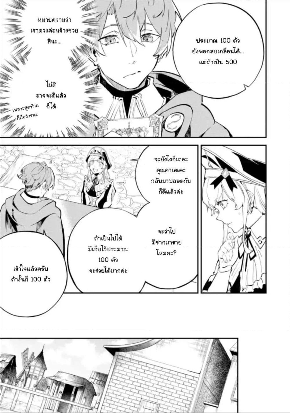 Isekai Cheat Magic Swordsman page 2