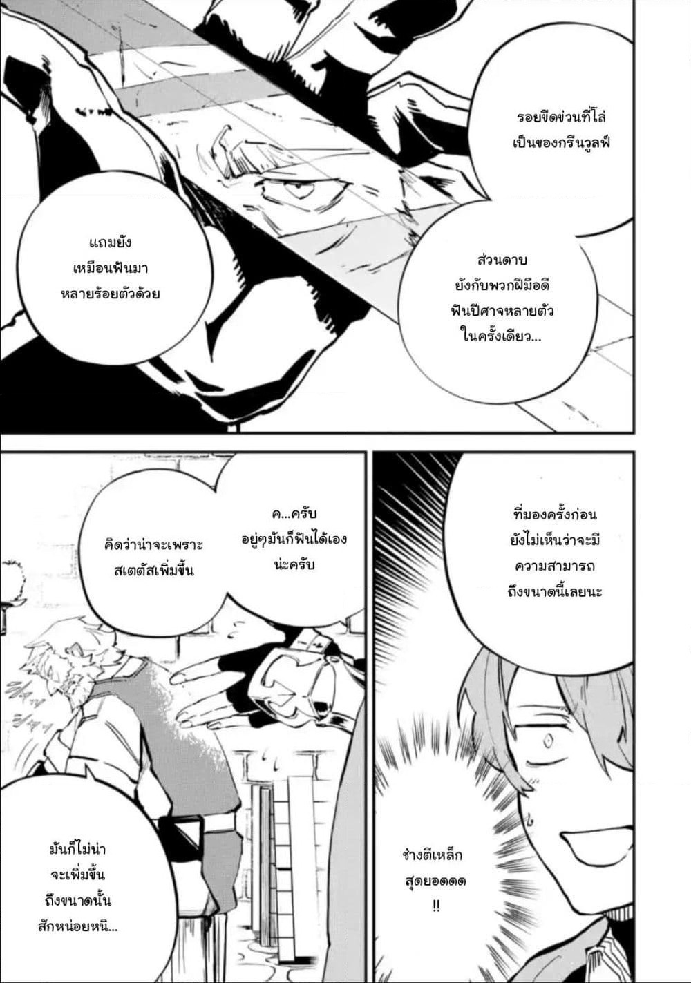 Isekai Cheat Magic Swordsman page 4