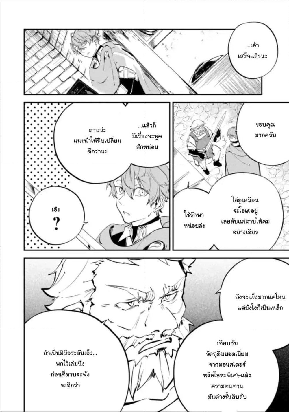 Isekai Cheat Magic Swordsman page 5