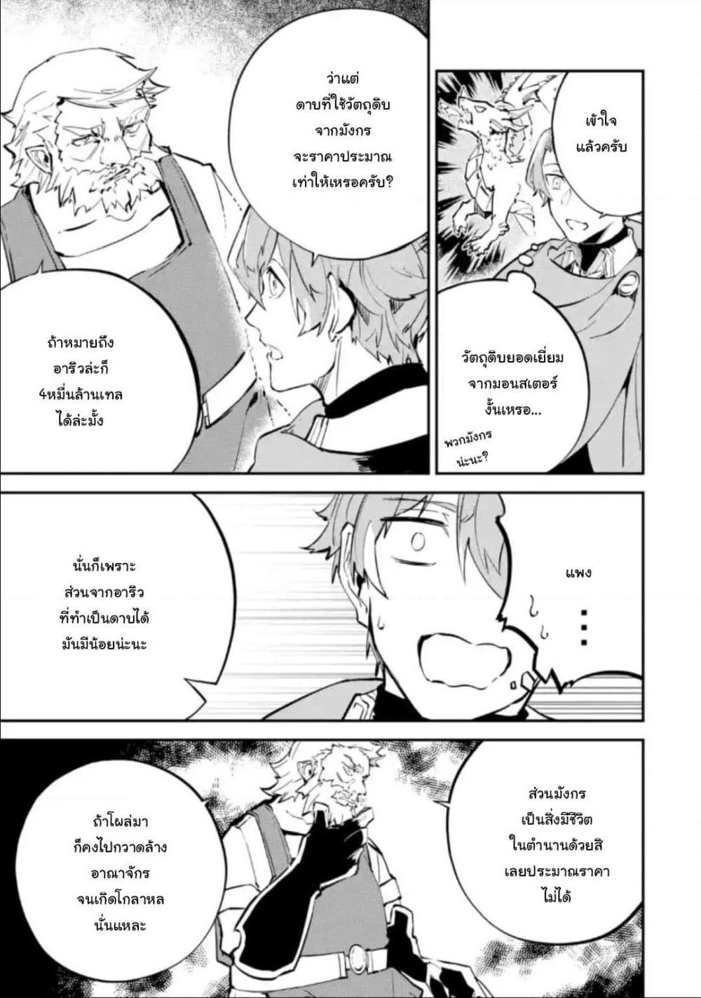 Isekai Cheat Magic Swordsman page 6