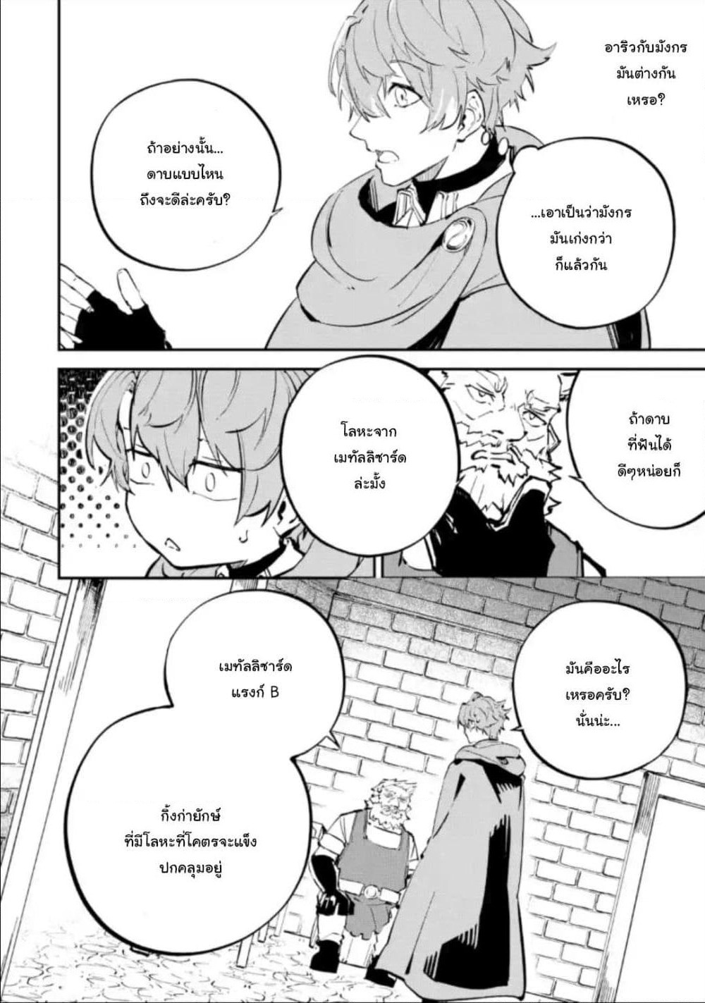Isekai Cheat Magic Swordsman page 7