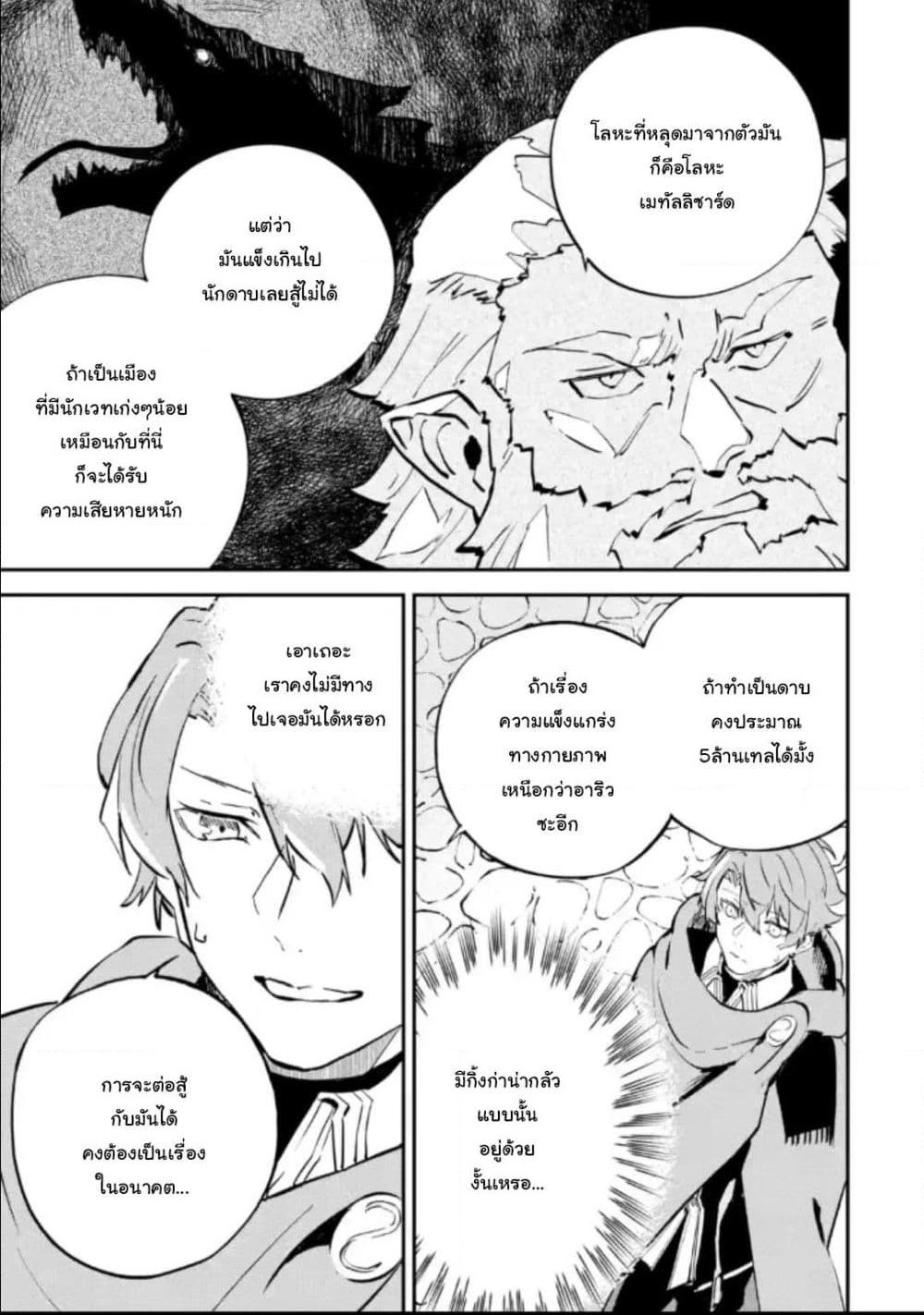 Isekai Cheat Magic Swordsman page 8