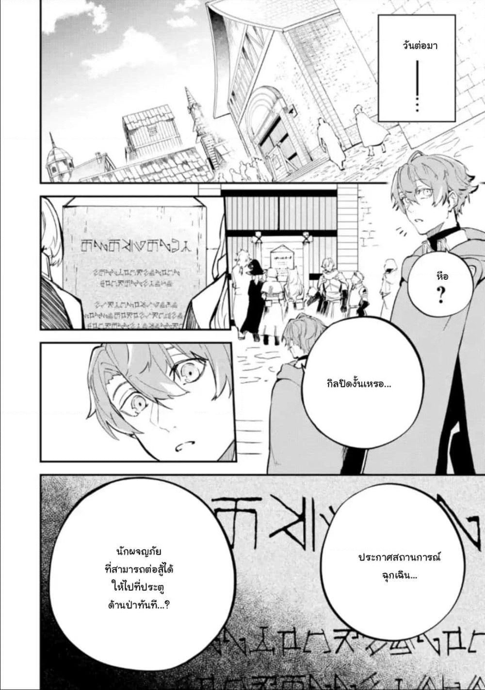 Isekai Cheat Magic Swordsman page 9