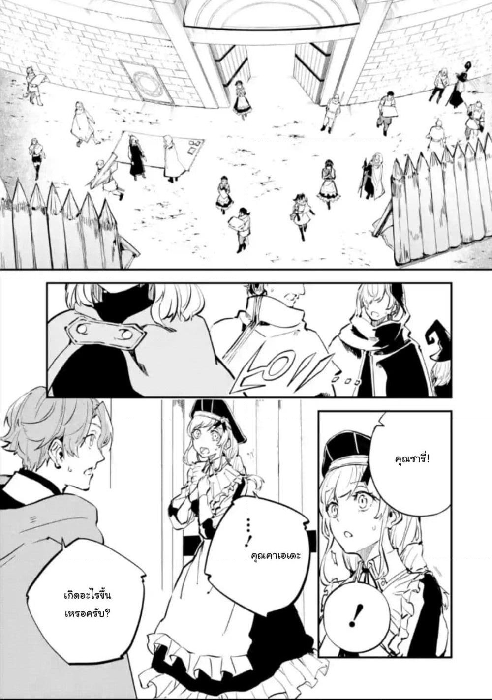 Isekai Cheat Magic Swordsman page 10