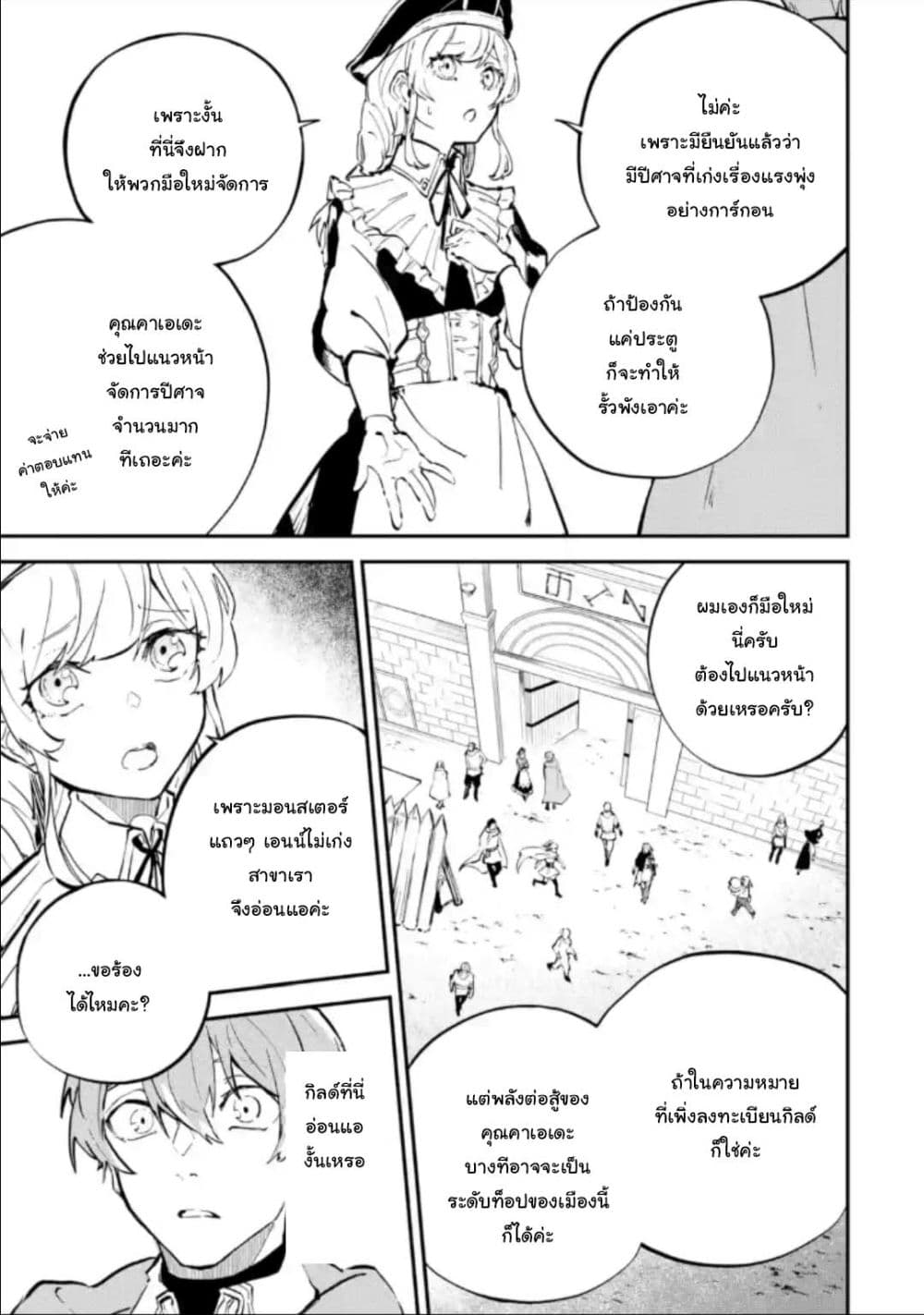 Isekai Cheat Magic Swordsman page 2