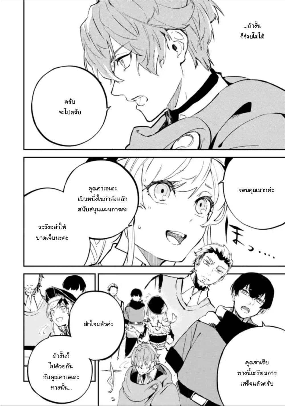 Isekai Cheat Magic Swordsman page 3