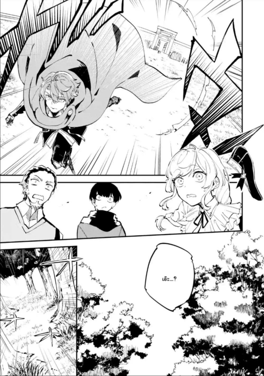 Isekai Cheat Magic Swordsman page 4