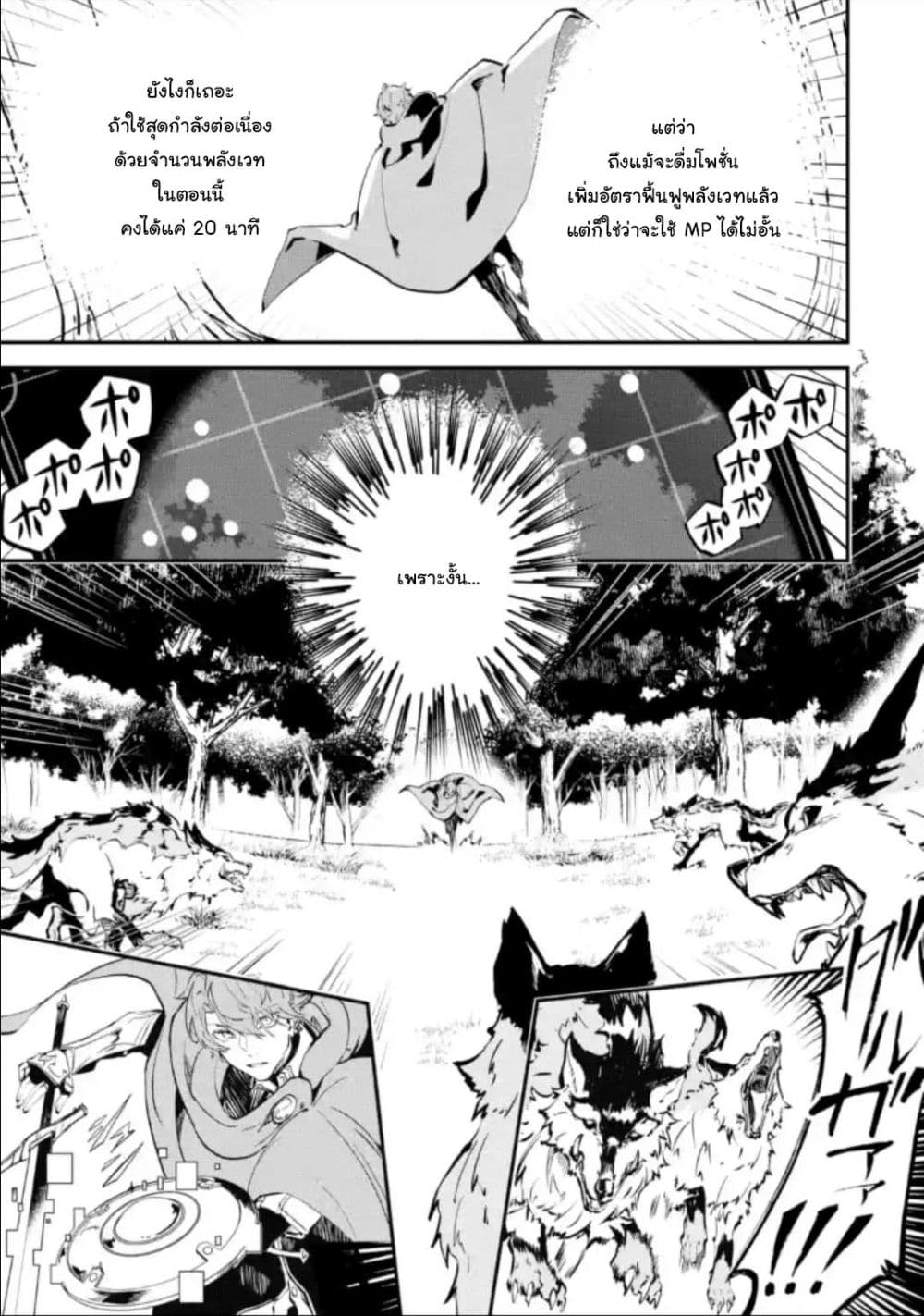 Isekai Cheat Magic Swordsman page 6
