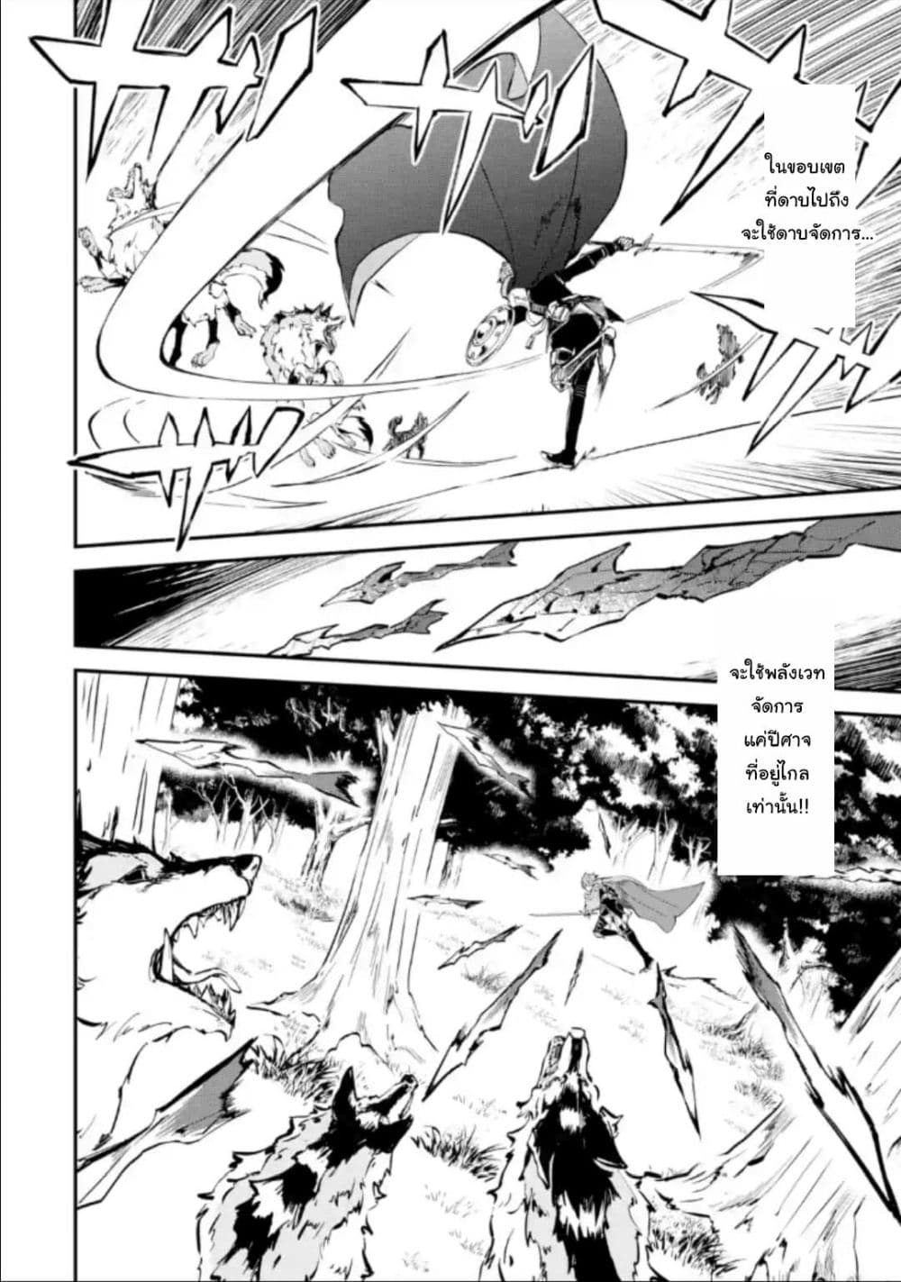 Isekai Cheat Magic Swordsman page 7