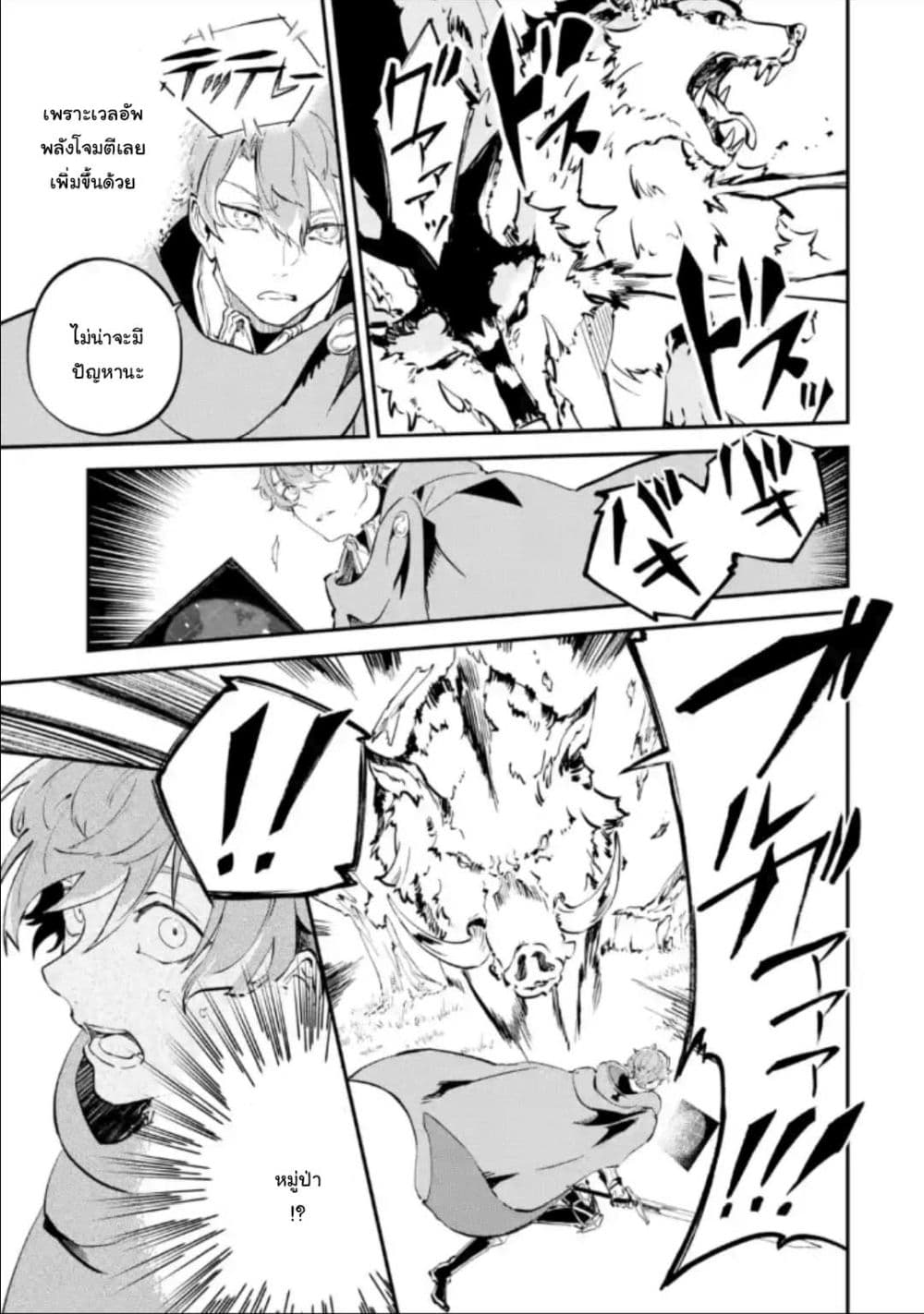 Isekai Cheat Magic Swordsman page 8