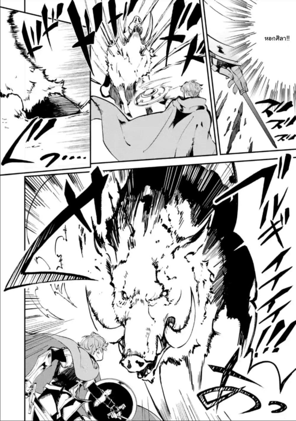 Isekai Cheat Magic Swordsman page 9