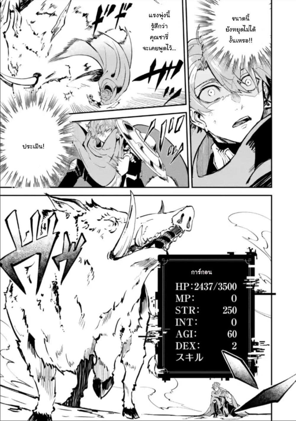 Isekai Cheat Magic Swordsman page 10