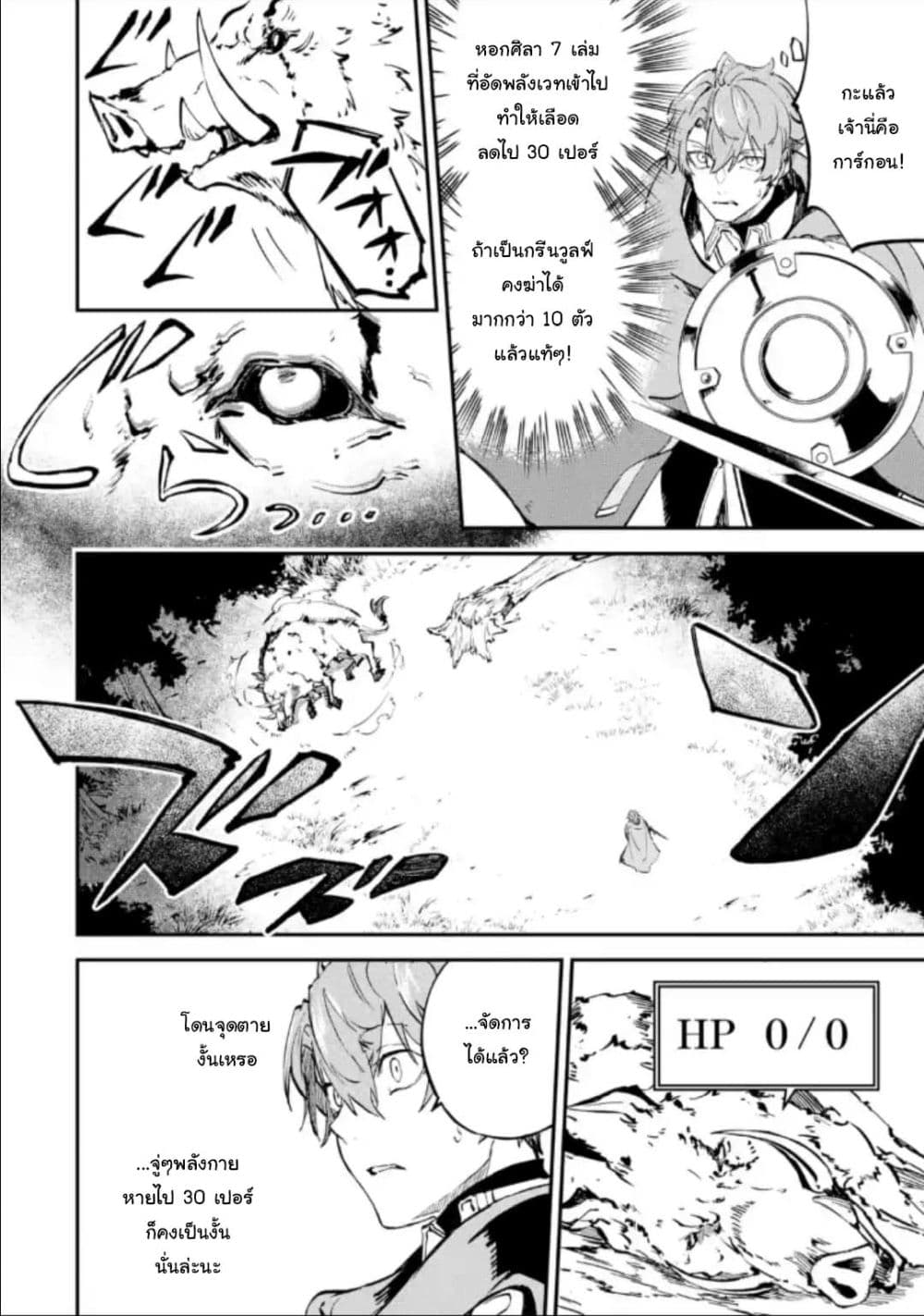 Isekai Cheat Magic Swordsman page 11