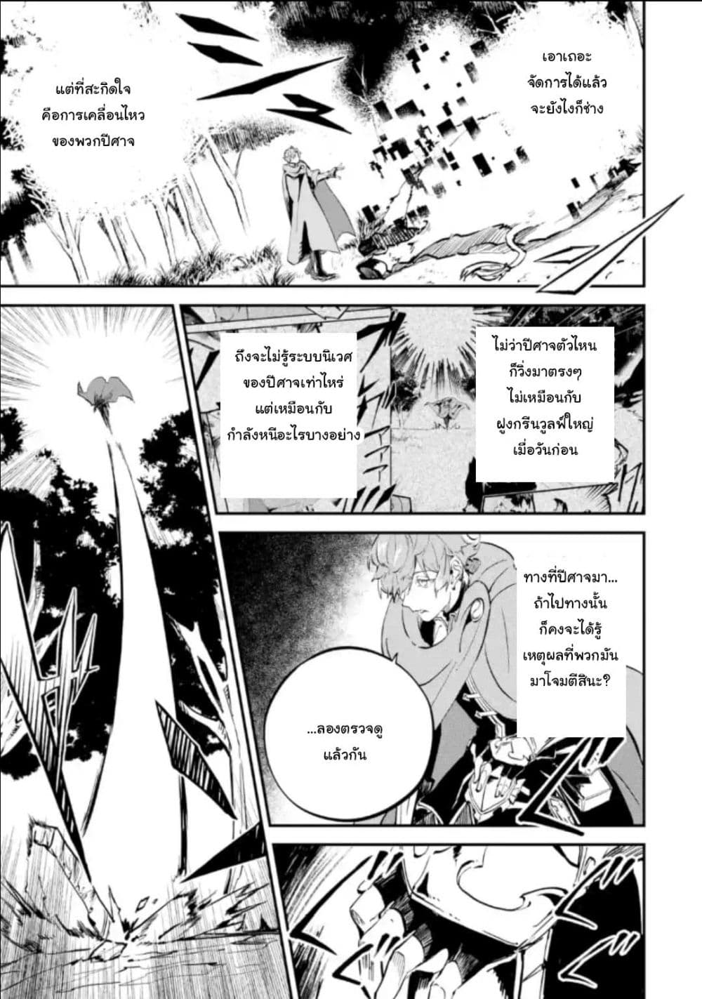 Isekai Cheat Magic Swordsman page 12