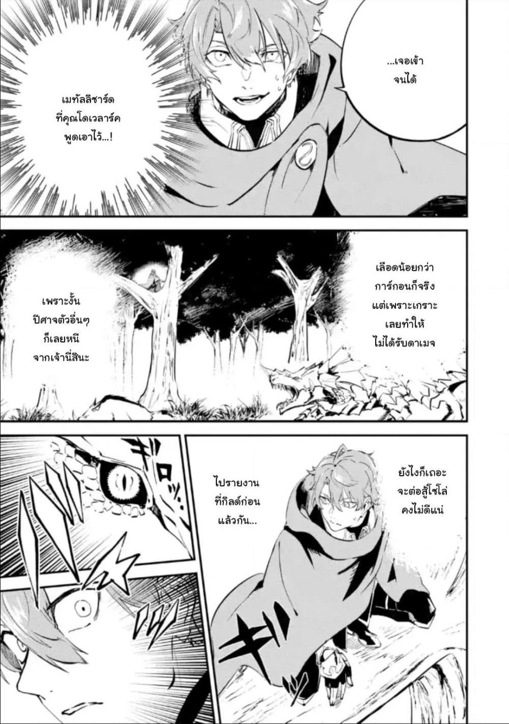 Isekai Cheat Magic Swordsman page 4