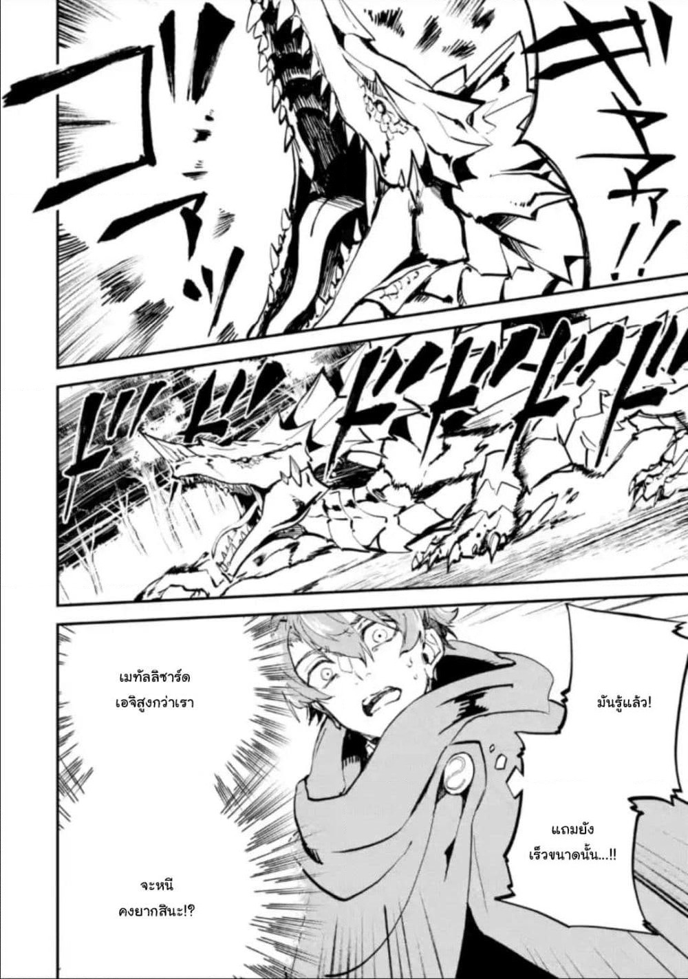 Isekai Cheat Magic Swordsman page 5