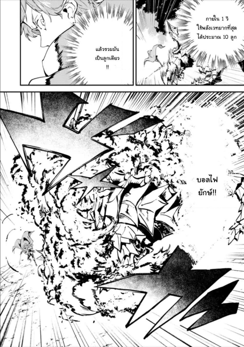 Isekai Cheat Magic Swordsman page 7