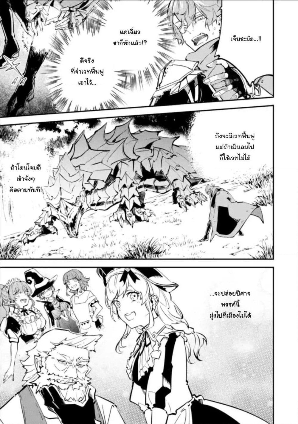 Isekai Cheat Magic Swordsman page 10