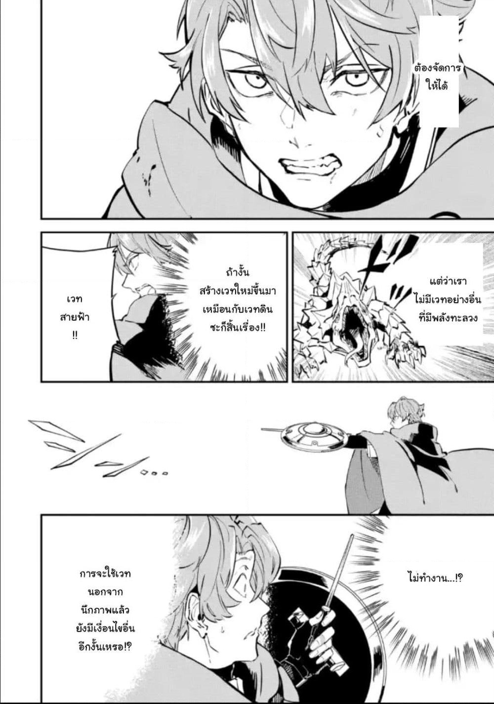 Isekai Cheat Magic Swordsman page 11