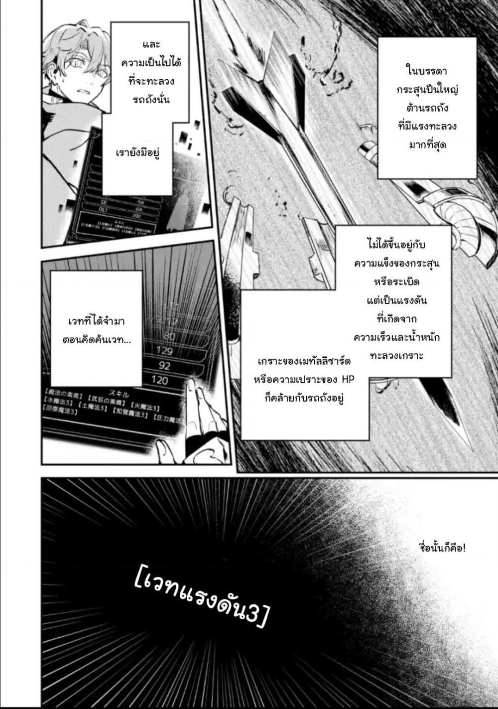 Isekai Cheat Magic Swordsman page 2
