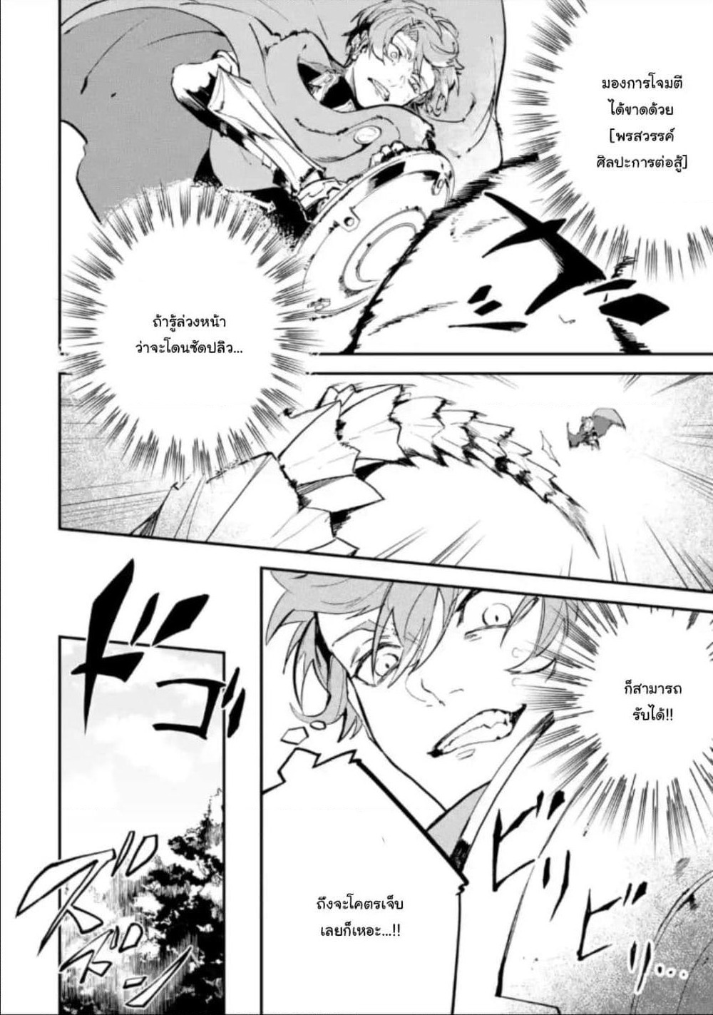 Isekai Cheat Magic Swordsman page 4