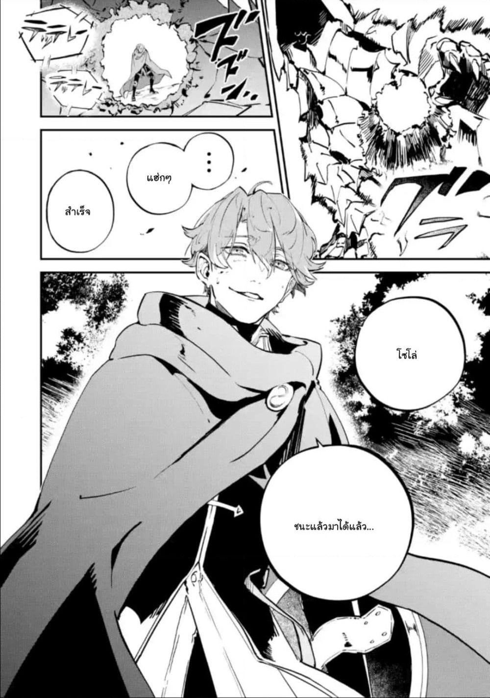 Isekai Cheat Magic Swordsman page 11