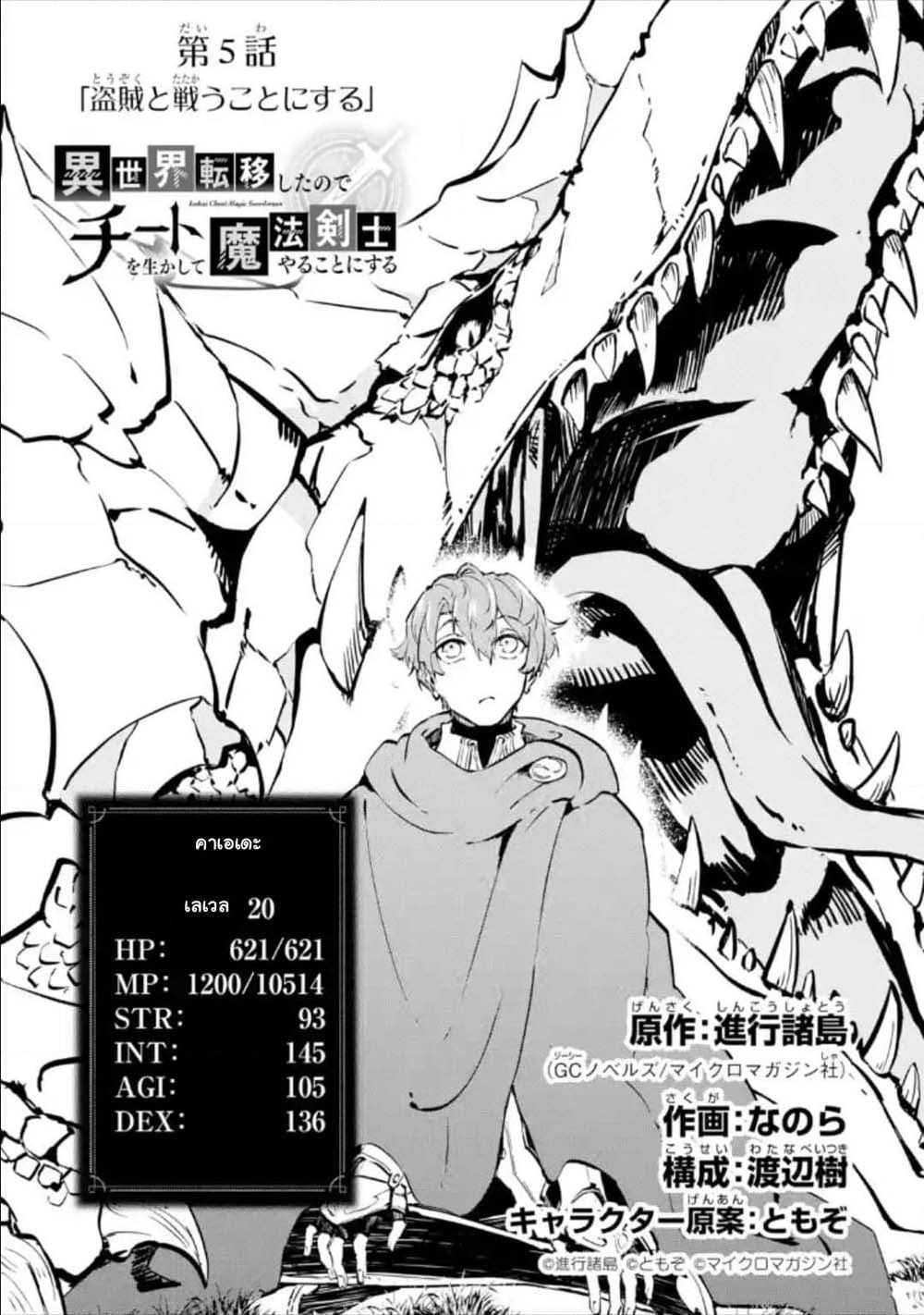 Isekai Cheat Magic Swordsman page 1