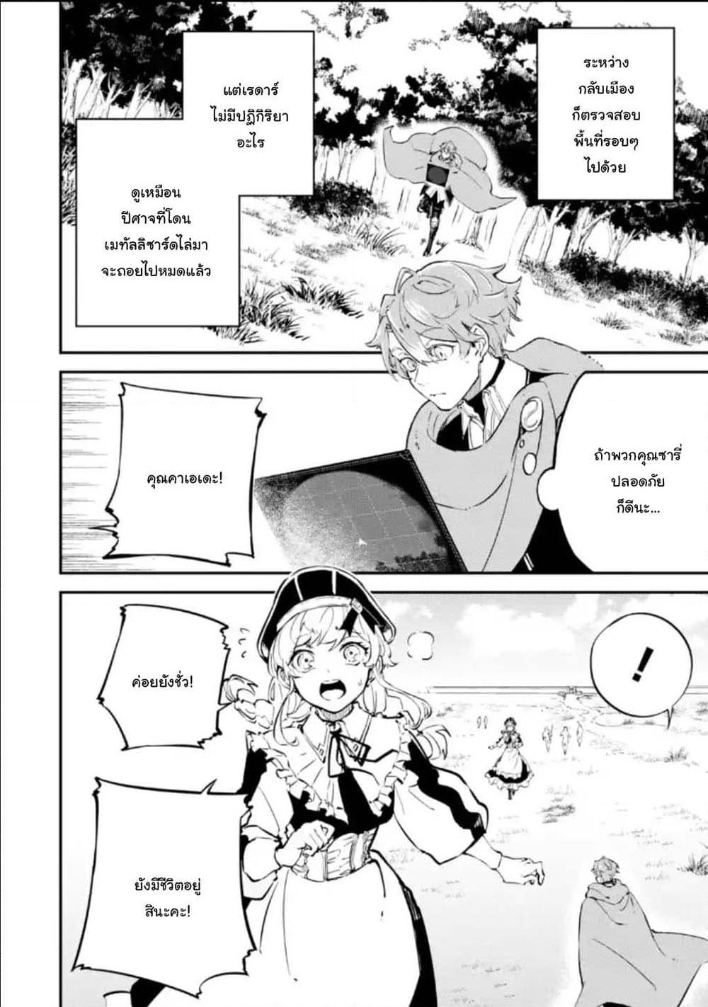 Isekai Cheat Magic Swordsman page 2