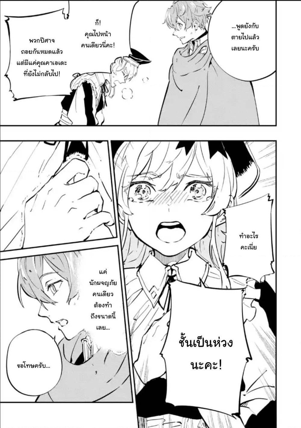 Isekai Cheat Magic Swordsman page 3