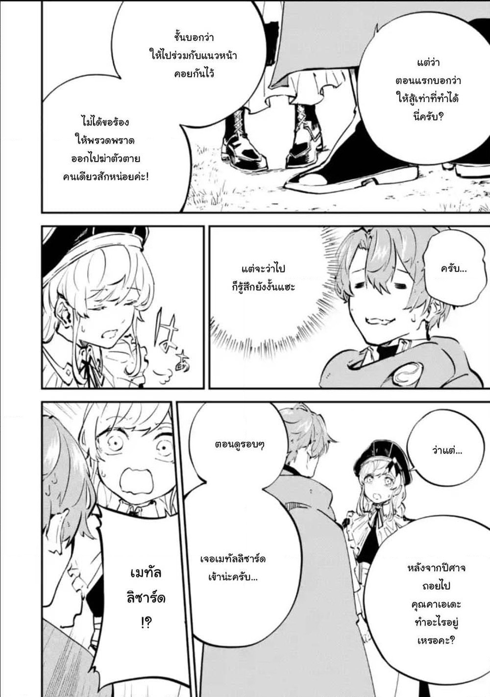 Isekai Cheat Magic Swordsman page 4