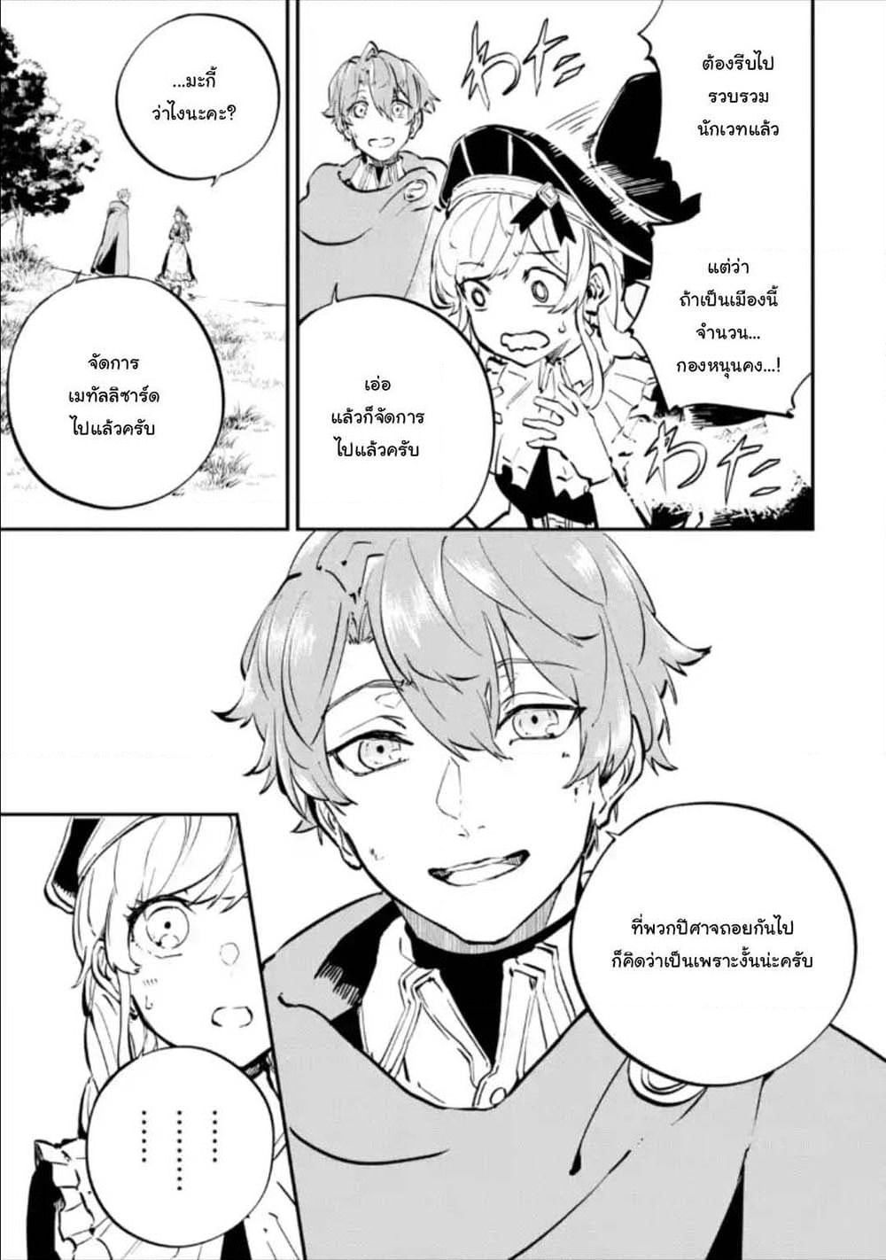 Isekai Cheat Magic Swordsman page 5
