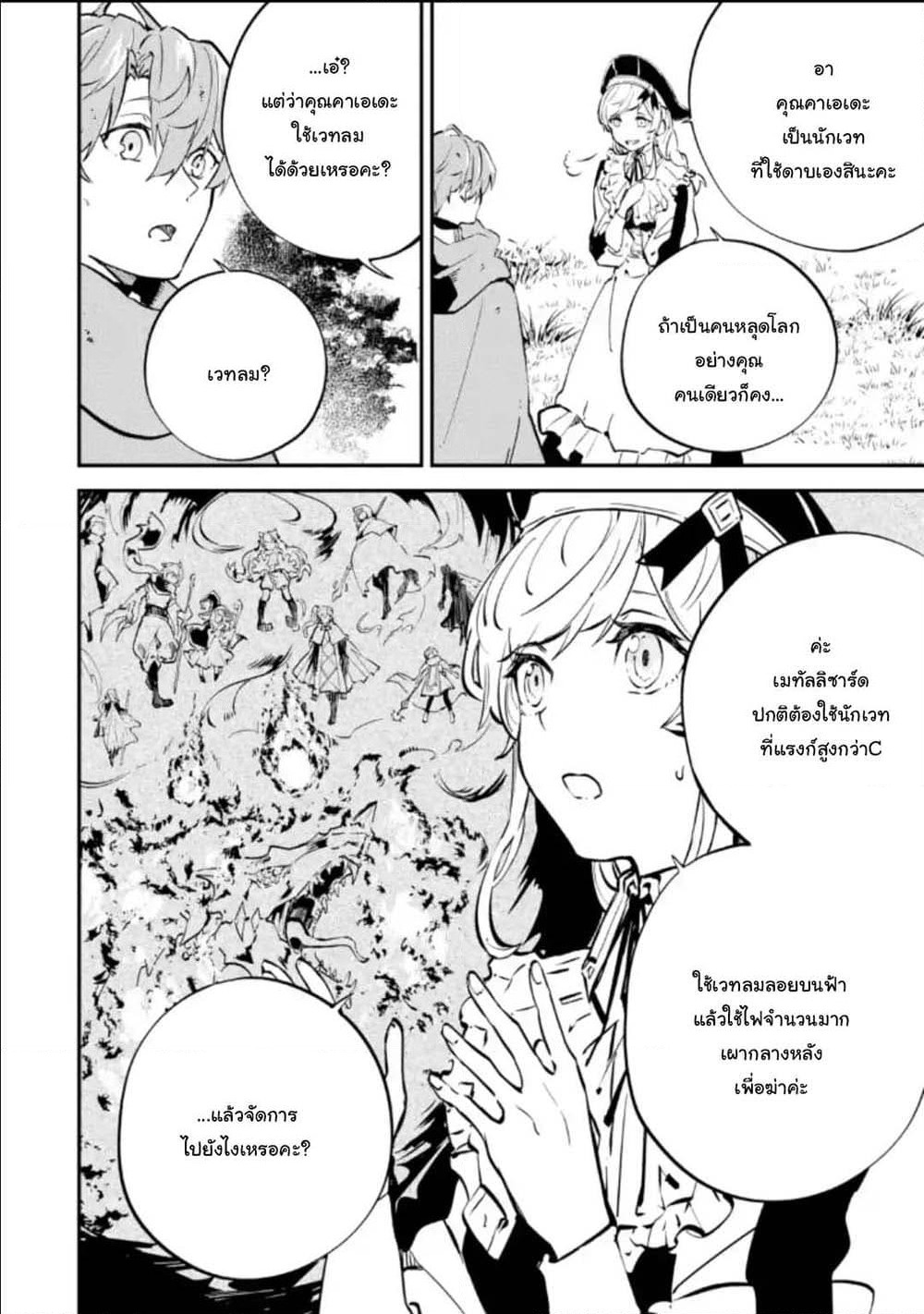 Isekai Cheat Magic Swordsman page 6