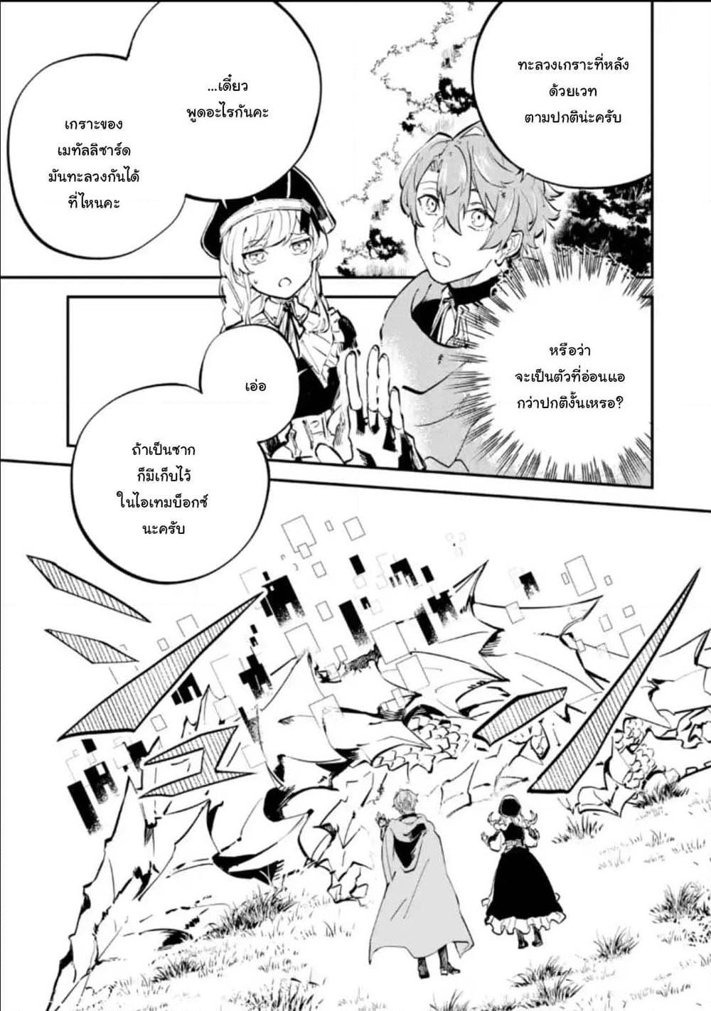 Isekai Cheat Magic Swordsman page 7