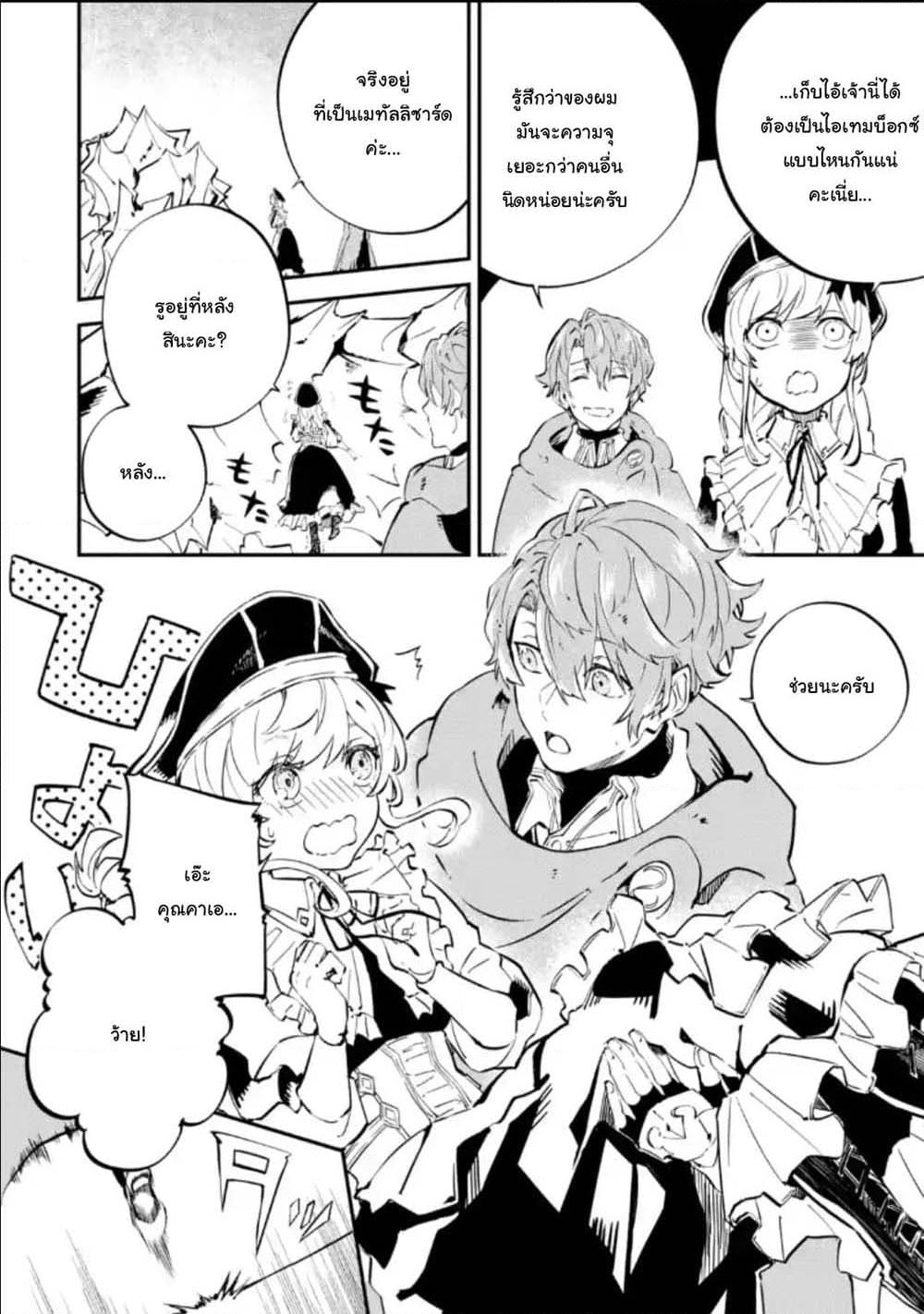 Isekai Cheat Magic Swordsman page 8