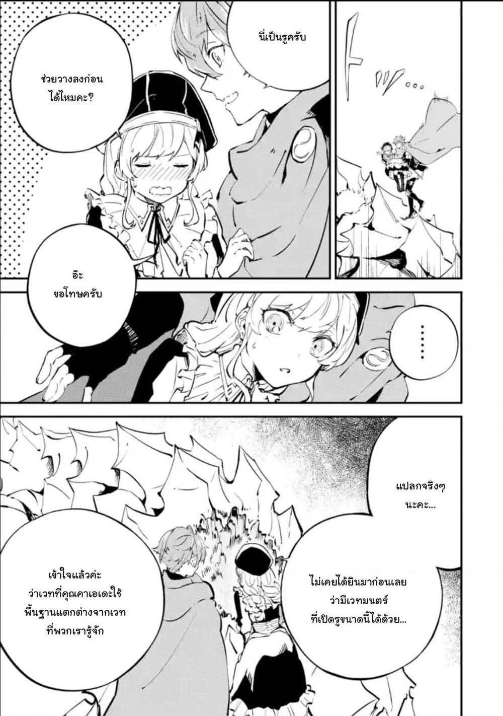 Isekai Cheat Magic Swordsman page 9