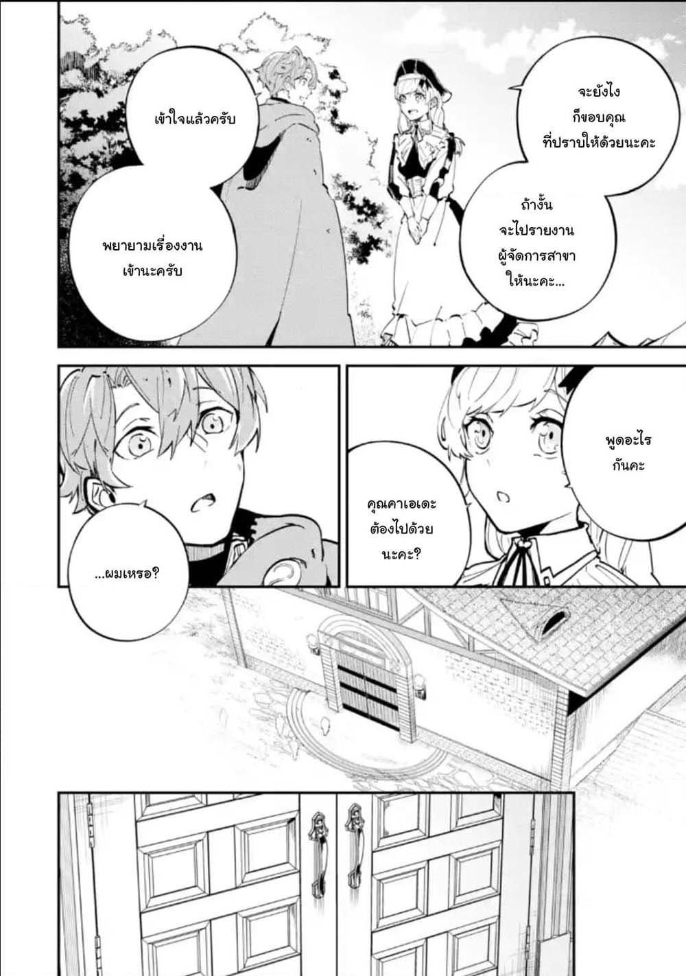 Isekai Cheat Magic Swordsman page 10