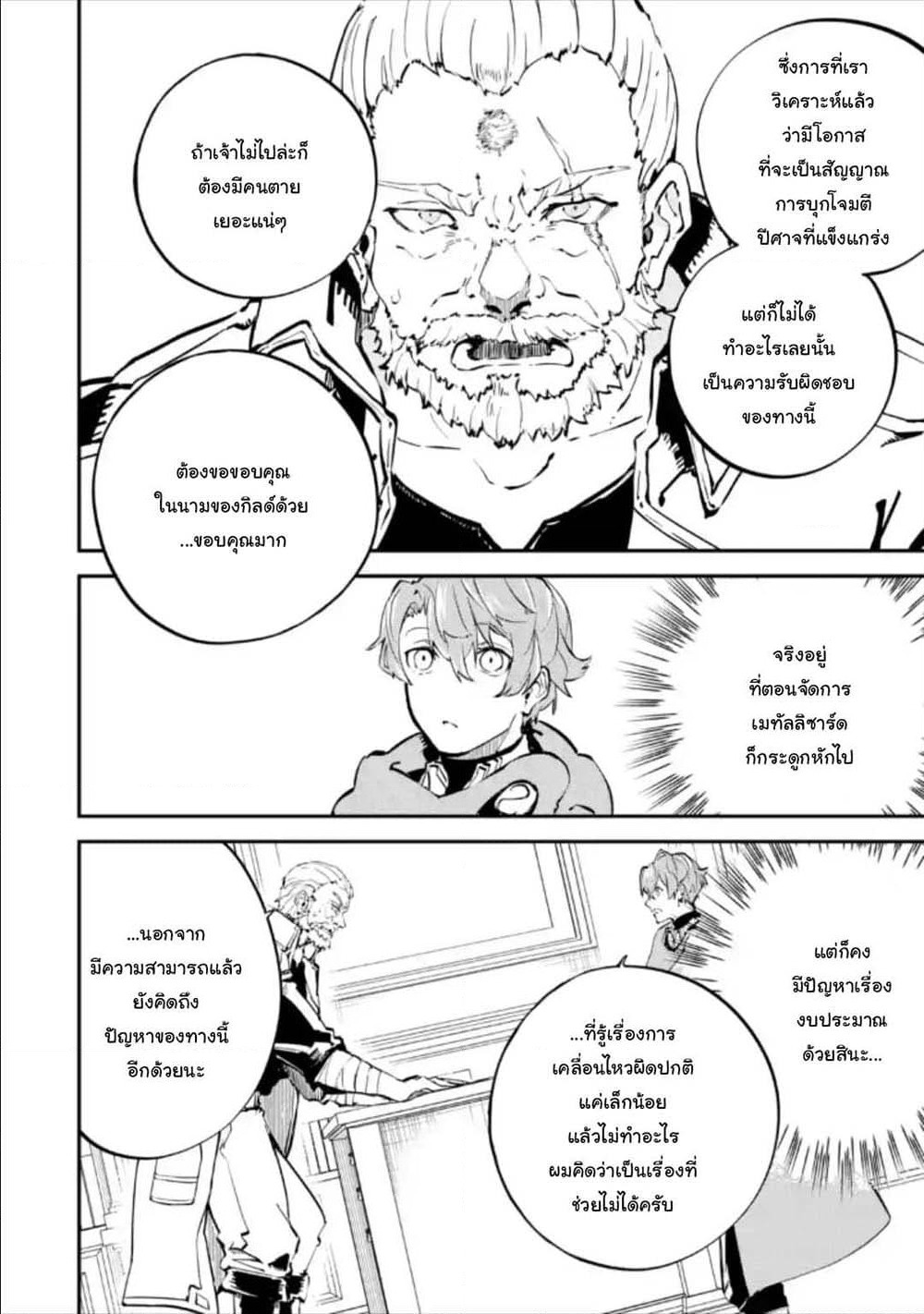 Isekai Cheat Magic Swordsman page 2