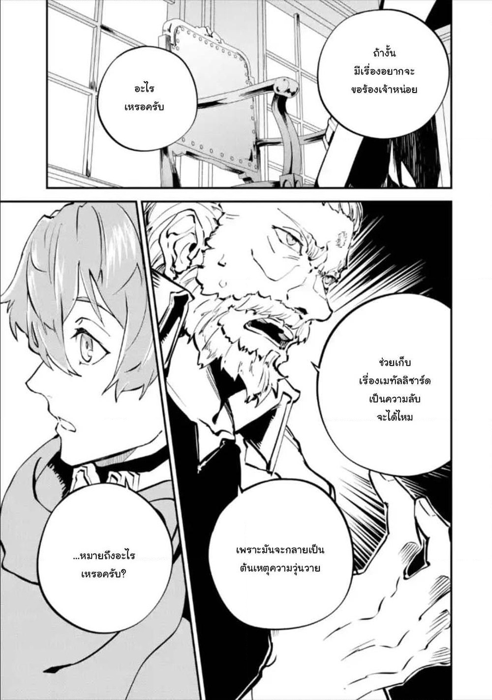 Isekai Cheat Magic Swordsman page 3