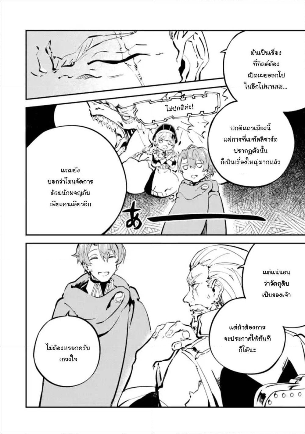 Isekai Cheat Magic Swordsman page 4
